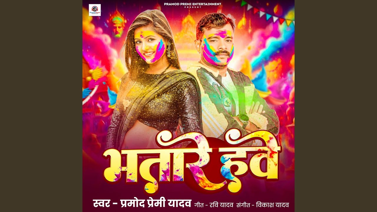 Bhatare Hawe