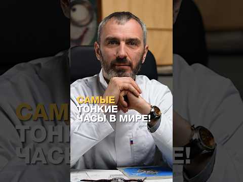 Самые тонкие часы в Мире! Чайкин