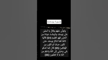وَتَوَلَّىٰ عَنْهُمْ وَقَالَ يَا أَسَفَىٰ عَلَىٰ يُوسُفَ...(سورة يوسف)