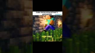Парни КОГДА ИГРАЮТ с ДЕВУШКАМИ на СЕРВЕРЕ АНАРХИИ майнкрафт 1.21 #майнкрафт #phoenixpe