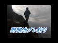 vol33【グレ釣り】野間池釣行・本流を流す
