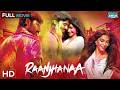 Raanjhanaa र झण Full Movie HD Dhanush Sonam Kapoor Abhay Deol Superhit Romantic Movie Raanjhanaa र झण Full Movie HD Dhanush Sonam Kapoor Abhay Deol Superhit Romantic Movie