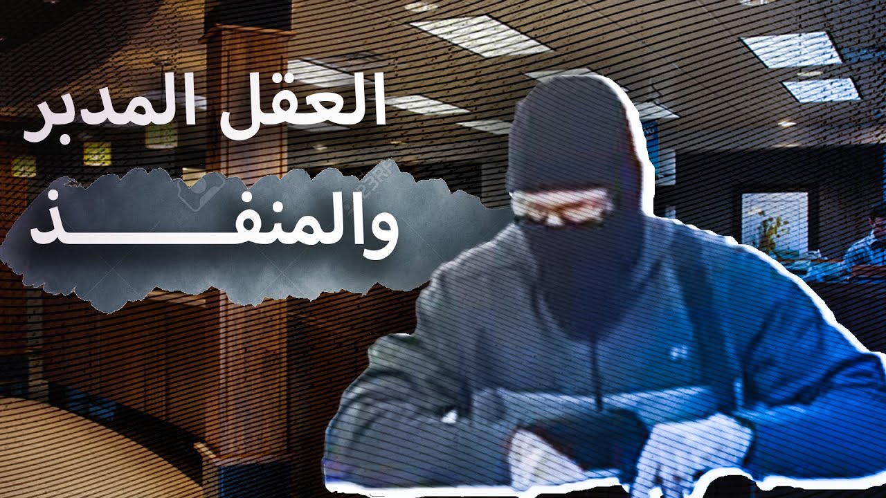 منفذ أكبر عمليات سطو بالولايات المتحدة الأمريكية