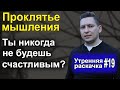 Как стать счастливым. Как поднять уровень счастья? НЛП техника 4-х вопросов. Самокоучинг