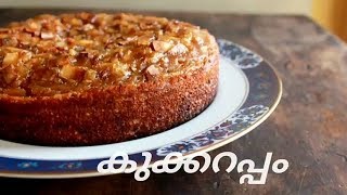 Cooker Appam/Kalathappam in Pressure Cooker | Make Kalthappam in home Recipes Jameela's Kitchen