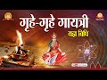         grihe grihe gayatri yagya saral karmkand vidhi