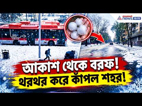 আকাশ থেকে ঝরল বরফ! চিলিতে প্রবল ঝড়-বৃষ্টি, জারি রেড অ্যালার্ট | World News | Chile Flood