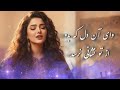 واى آن دل كه بدو ازتو نشانى نرسد نصرت پارسا اWay An Del Al Cover
