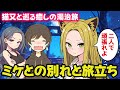 猫又と行く温泉巡り7 猫又ミケとの別れと新しい旅立ち ゆっくり 猫又と行く温泉巡り7 猫又ミケとの別れと新しい旅立ち ゆっくり