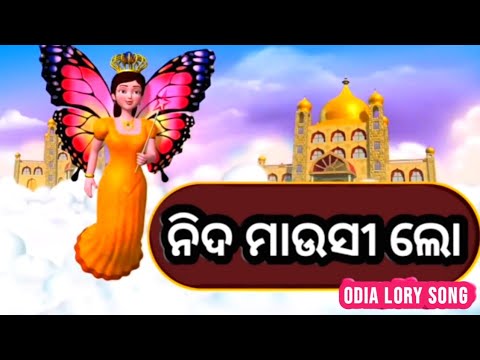 Nida Mausi Lo  More Odia Cartoon Song   Sishu Batika  Odia Pogo