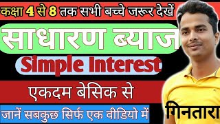 साधारण ब्याज | एकदम बेसिक से | कक्षा 6 7 8। Simple Interest Basic Video 1 master mantra tricky maths