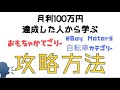 【eBay輸出】オモチャカテゴリーとeBay Motors 自動車カテゴリーを攻略して月利100万円を達成した漢達との対談【イーベイ】
