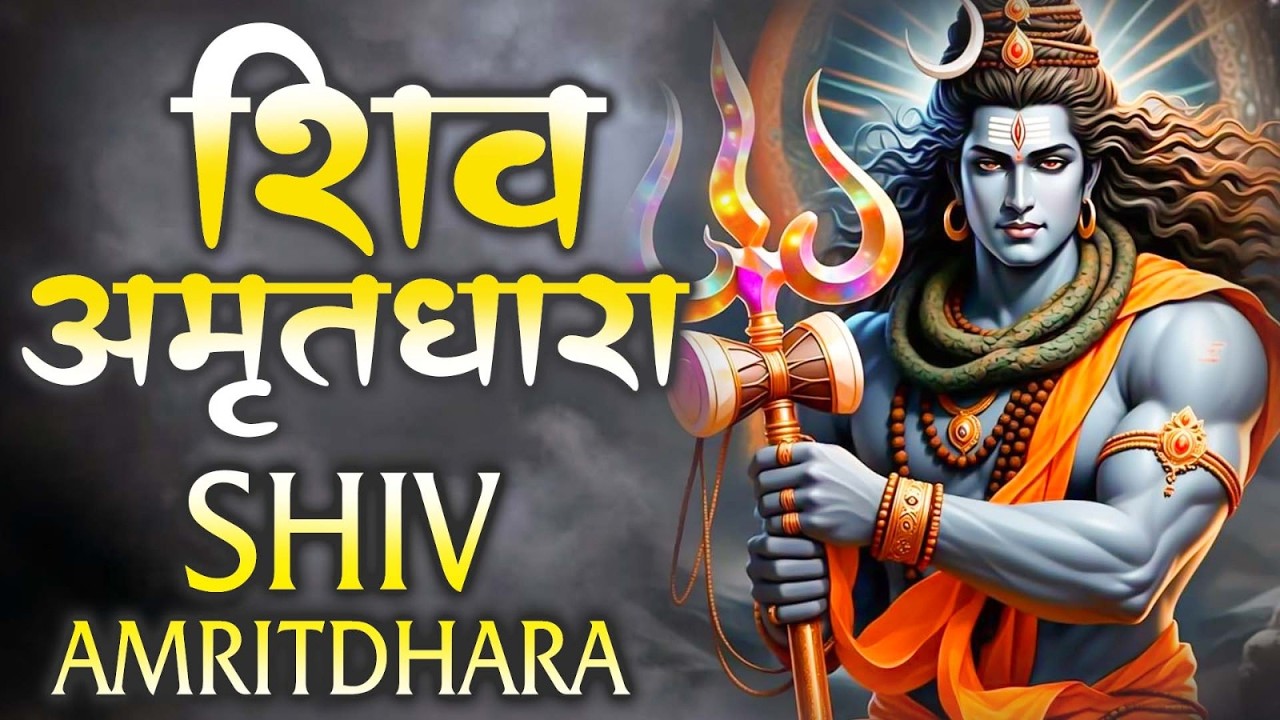 Shiv Amritdhara | शिव अमृतधारा | Most Popular Shiv Bhajan 2026 | Ravi Raj | Shiv Ji Ke Bhajan