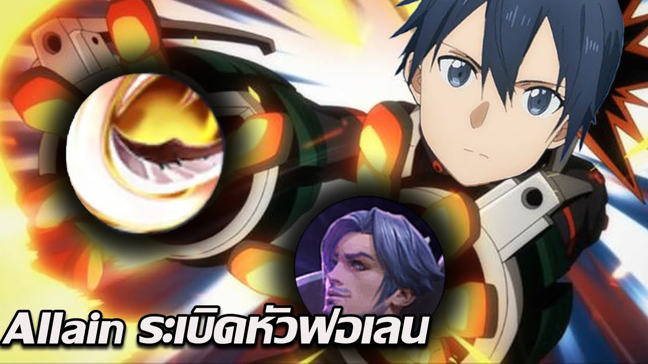 Rov Allain ระเบิดหัวฟอเลน - YouTube