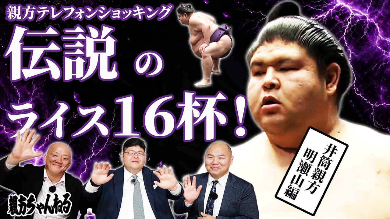 蹲踞でプロポーズ!?井筒親方の力士人生を深掘り!親方テレフォンショッキング!井筒親編! #相撲 #sumo