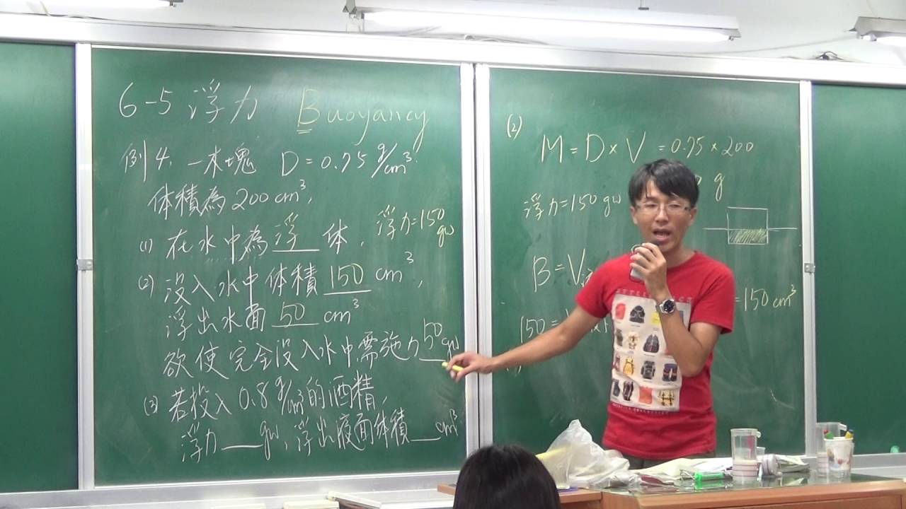 國二下理化6-5浮力例題(3)