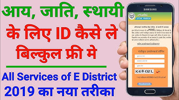 How To Create E District Account | How To Registration E Sathi Portal UP | E Sathi Citizen Service
