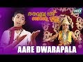 AARE DWARAPALA ଆରେ ଦ୍ଵାରପାଳ Album Nandalala Pain Gopare Halla Prafulla Sarthak Music