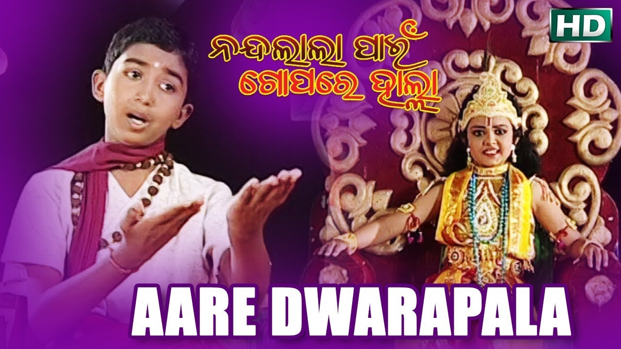 AARE DWARAPALA    Album Nandalala Pain Gopare Halla  Prafulla  Sidharth Music