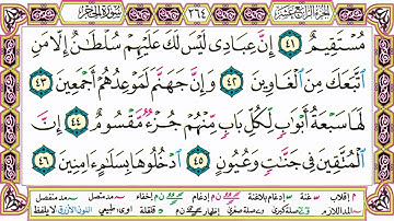 صفحات القرآن الكريم للحفظ - صفحة رقم 264