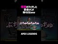 奇跡のマッチした野良VCが怖すぎるww【APEX】#shorts