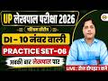 UP LEKHPAL DI CLASSES | UP LEKHPAL DI PRACTICE SET | UPSSSC LEKHPAL DI - DK SIR