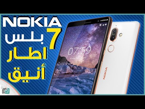 نوكيا 7 بلس | أول هاتف من الشركة بالتصميم الجديد