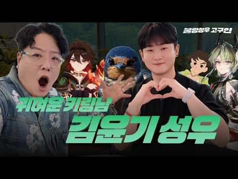 귀여운 키링남  김윤기 성우 EP - 51