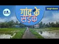 Ep17     gaon ke sadak  hum bolatani