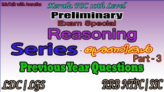 Kerala PSC 10th Level Preliminary Exam Special Reasoning|Series|Previous Year Questions|Part3|മലയാളം