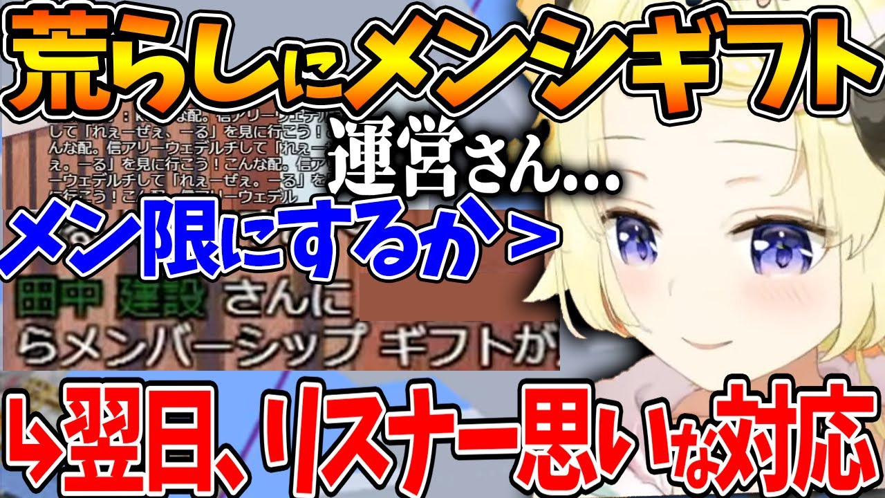 荒らしにメンシギフトが飛んで荒らされるが、翌日にリスナー思いな対応をするわためぇ【ホロライブ/切り抜き/VTuber/ 角巻わため 】