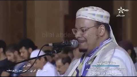 تلاوة خاشعة  (فَلَمَّا دَخَلُوا عَلَىٰ يُوسُفَ آوَىٰ إِلَيْهِ أَبَوَيْهِ)  الشيخ عمر القزابري