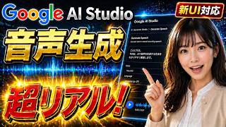 2分で分かる！Google AI Studioで音声生成｜簡単なのにここまでできた