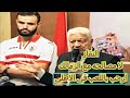 حمدي النقاز يصرح ارحب باللعب في الاهلي
