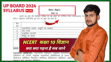 up board class 10 science syllabus 2023-24 || up board new syllabus 2024