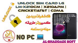 No PC UnLock 🔓 SIM Card LG LM-X210CM | X210APM | Cricket/AT&T | CDMAUnLock SIM Card LG LM-X210CM U screenshot 2