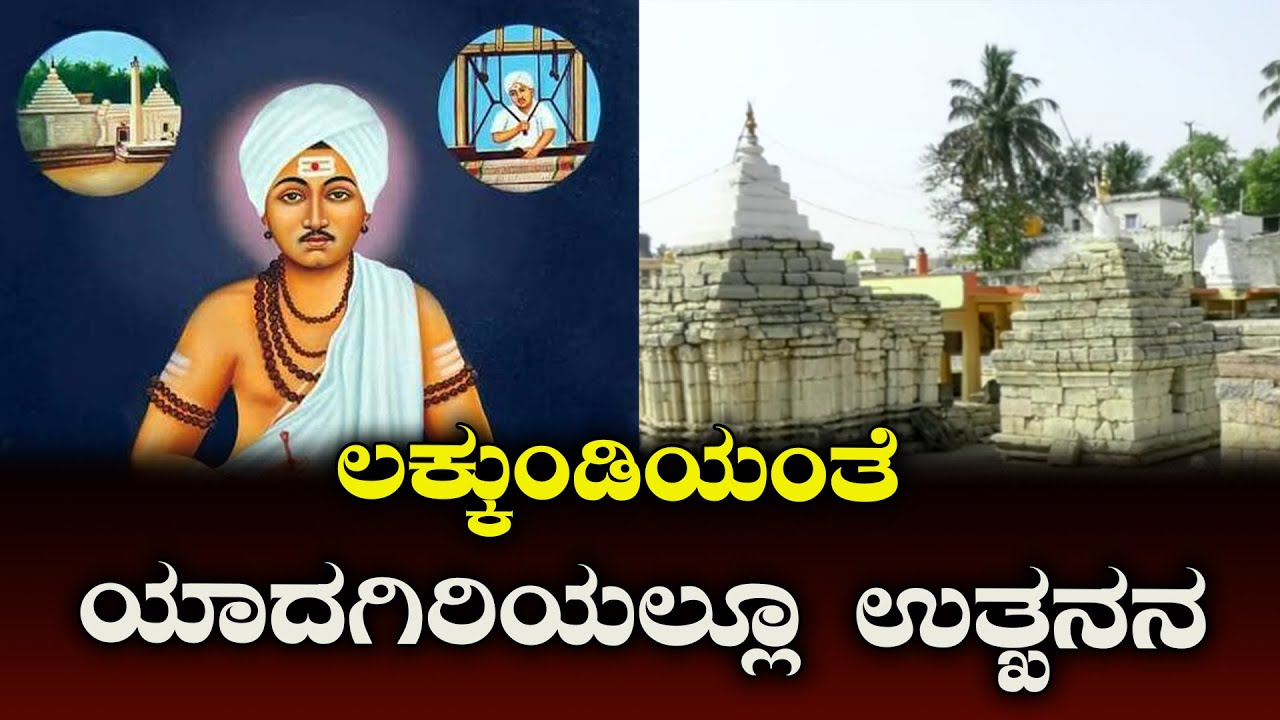 Devara Dasimayya’s Land : ದೇವರ ದಾಸಿಮಯ್ಯ ಪುಣ್ಯಕ್ಷೇತ್ರದಲ್ಲಿ ಅಡಗಿದೆ ಸಂಪತ್ತು|NCIB TIMES MEDIA