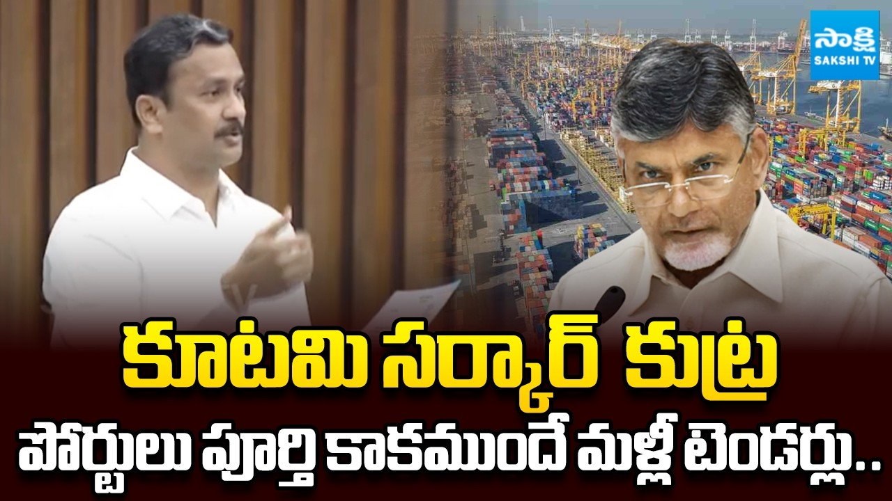 YSRCP MLC Madhava Rao Reveals Shocking Facts About Chandrababu Govt ...