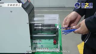 BZW-886BS Servo Wire Stripping Machine