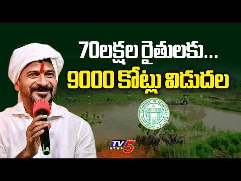 70లక్షల రైతులకు... 9000 కోట్లు విడుదల : CM Revanth Reddy About Rythu Bharosa Funds || TV5 News - TV5NEWS