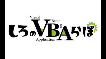 【ExcelVBA】ループ処理するためのFor文の使い方を徹底解説！