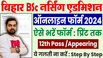 Bihar B.Sc Nursing Admission Online Form 2024 Kaise Bhare | How to fill BCECE BSc Nursing Form 2024