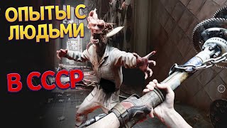 ЧТО СЕКРЕТНО ДЕЛАЛИ В СССР ( Atomic Heart )