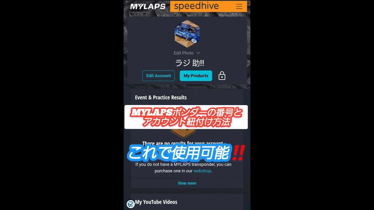 RC car] MYLAPS ponder number and how to link your account. Now you
