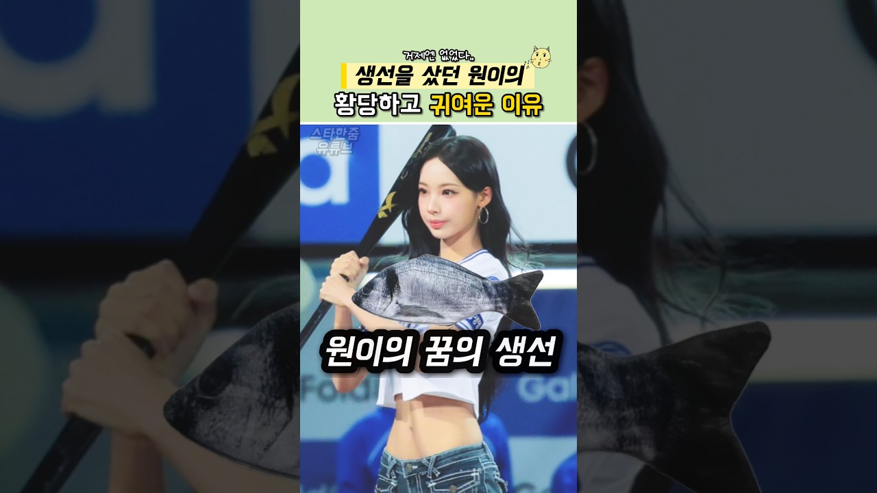원이가 생선 샀던 이유? #리센느