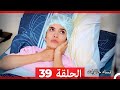 نساء حائرات 39 Nisa Hairat 