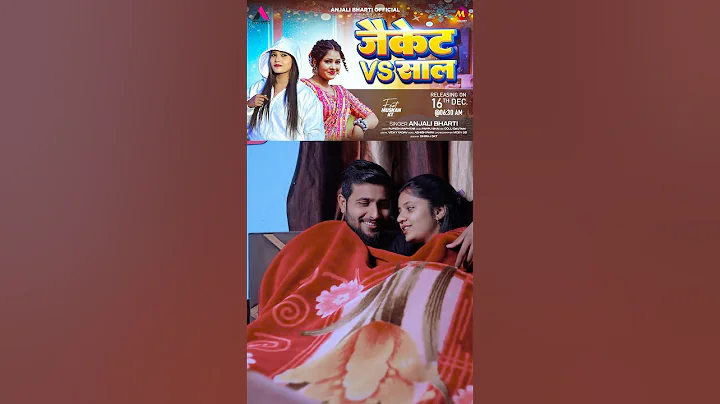 New Video || Jacket Vs Saal #Anjali Bharti #maghi #song #video #anjali