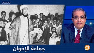 شاهد رسالة د.زوبع في الذكرى الـ 93 لإنشاء جماعة الإخوان المسلمين