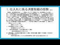 【消費税法】仕入れに係る消費税額の控除【理論】