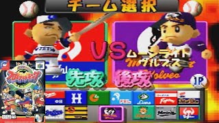 【プロ野球キング】ムーンライトウルブスというチームを使ってみる